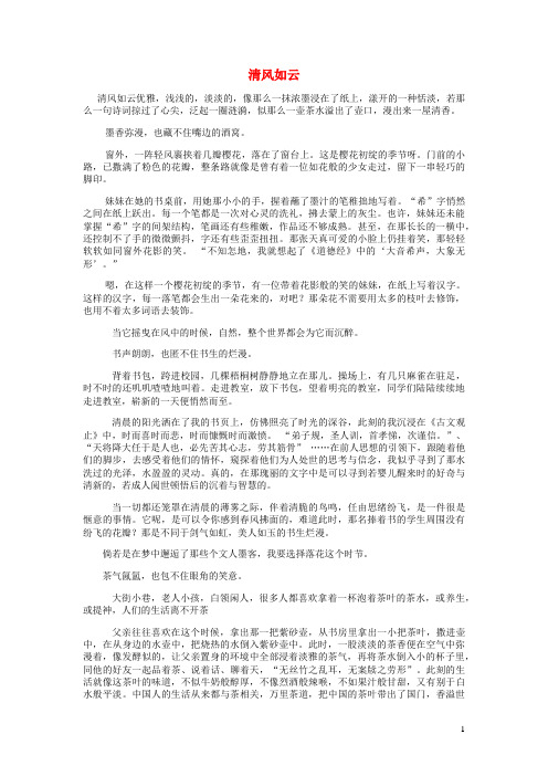 七年级语文楚才杯获奖作文清风如云