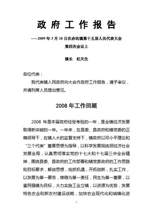 3.2009年政府工作报告