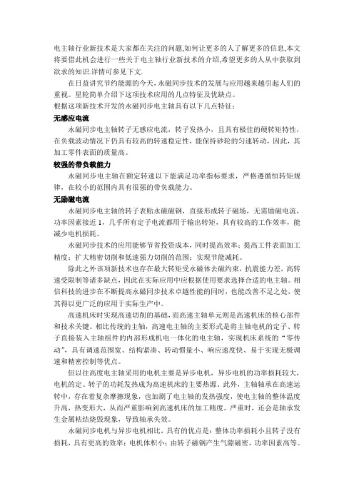 永磁同步电主轴新技术的优缺点