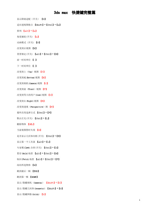 3ds max 快捷键完整篇