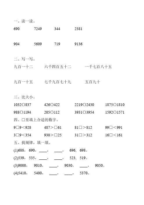 北师大版二年级数学下册大数的认识专项习题1