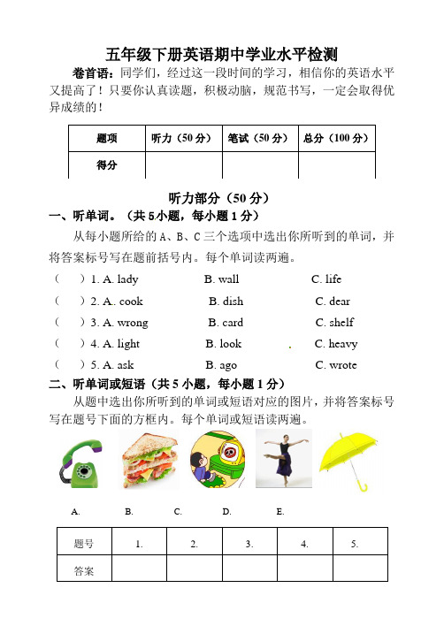 外研版(三起)五年级下册英语期中测试卷(1)