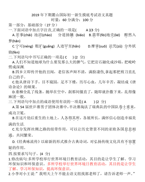 整合七年级上学期分班考试语文试题4共3篇