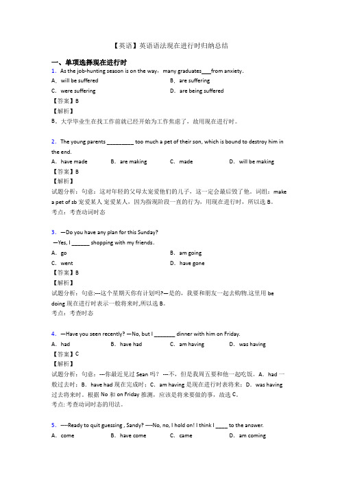 【英语】英语语法现在进行时归纳总结