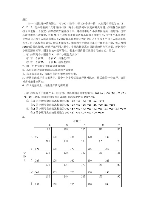 博弈论作业