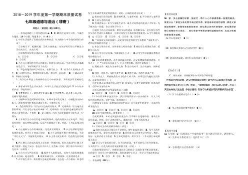 部编人教版2018-2019学年度第一学期七年级道德与法制期末试卷及答案