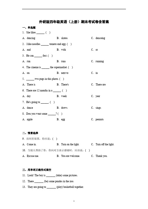 外研版四年级英语(上册)期末考试卷含答案