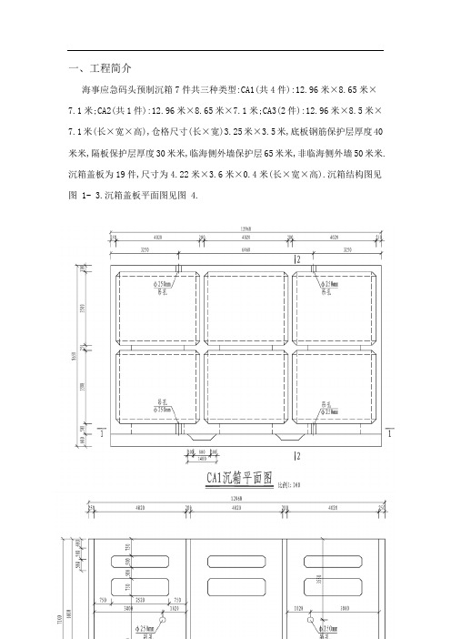 海事码头预制沉箱施工[详细]