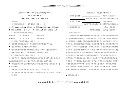 九江十一中04—05学年上学期期中考试初三语文试题.doc