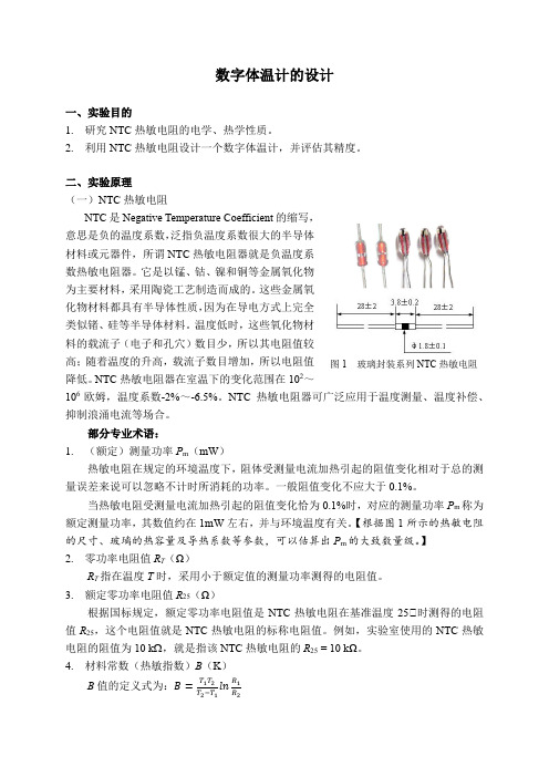 数字体温计的设计