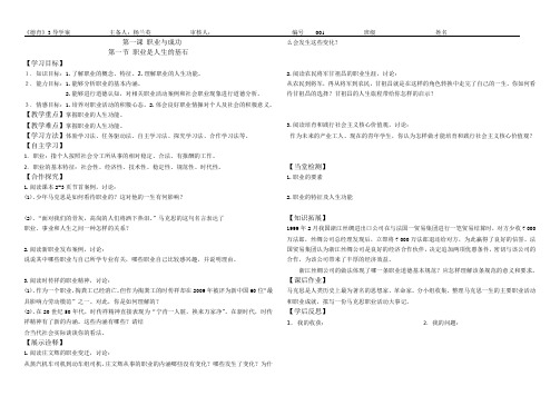 职业是人生的基石.doc