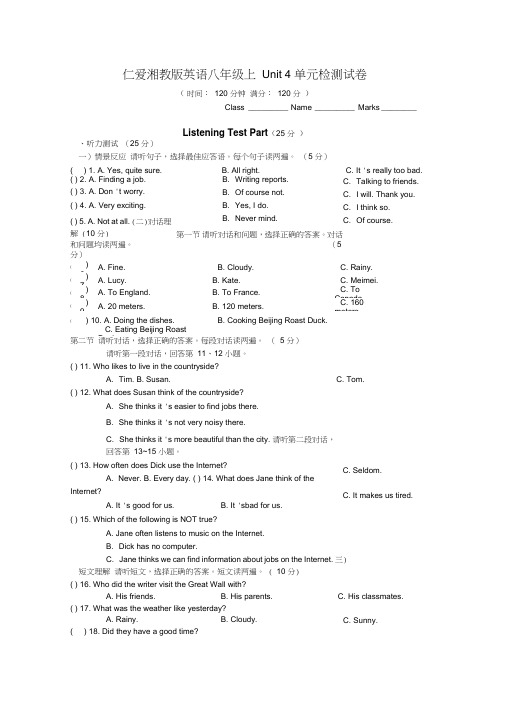 2016-2017学年度仁爱湘教版英语八年级上册Unit4单元测试卷含答案