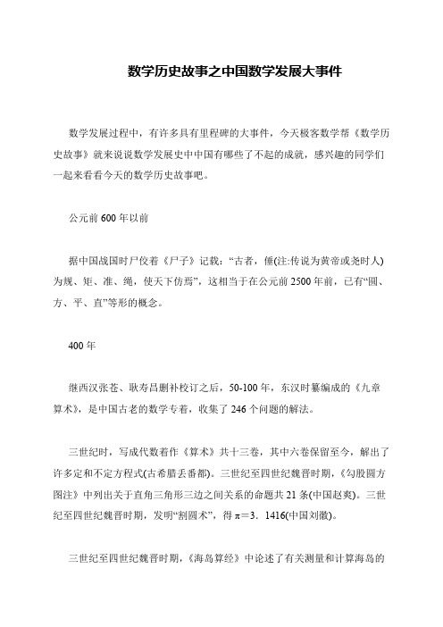 数学历史故事之中国数学发展大事件