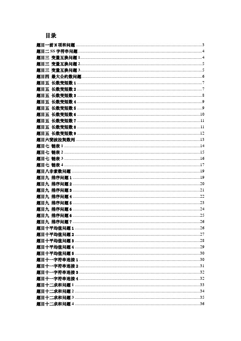 全国计算机二级C语言程序改错题( 100%全中必过)