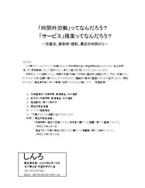 「时间外労働」ってなんだろう？「サービス」残业ってなんだろう？