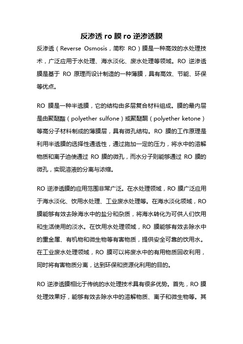 反渗透ro膜ro逆渗透膜