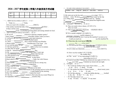 2016-2017学年度八年级英语下册月考试题 2