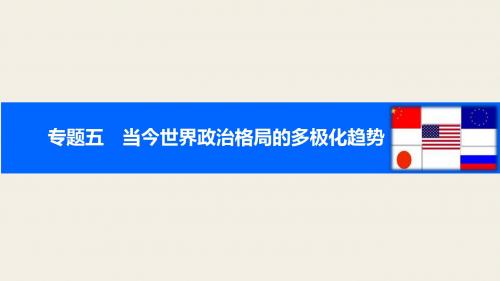 2017届一轮复习人民版 专题五 考点23美苏争锋 课件(56张PPT)