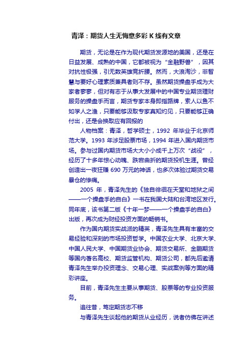 青泽：期货人生无悔意多彩K线有文章