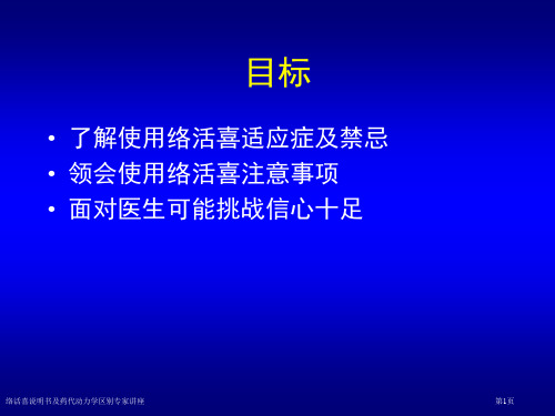 络活喜说明书及药代动力学区别专家讲座