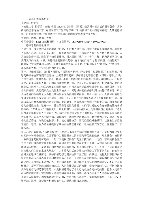 《周易》德福思想论