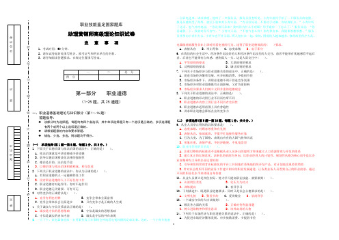 助理营销师高级理论试卷(最新整理)