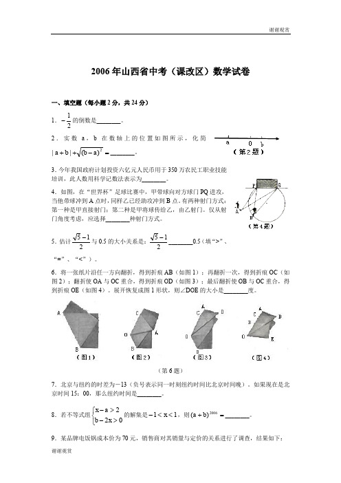 2006年山西省中考(课改区)数学试卷 .doc