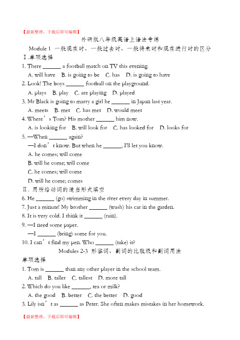 外研版八年级英语上语法专练(完整资料).doc