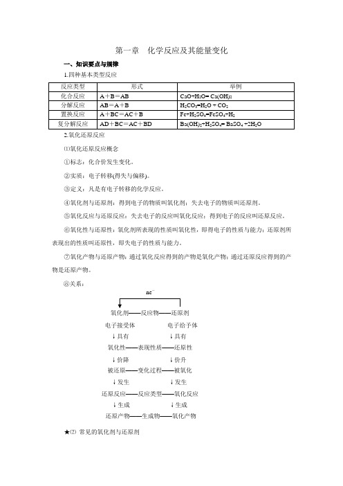 第一章化学反应及其能量变化