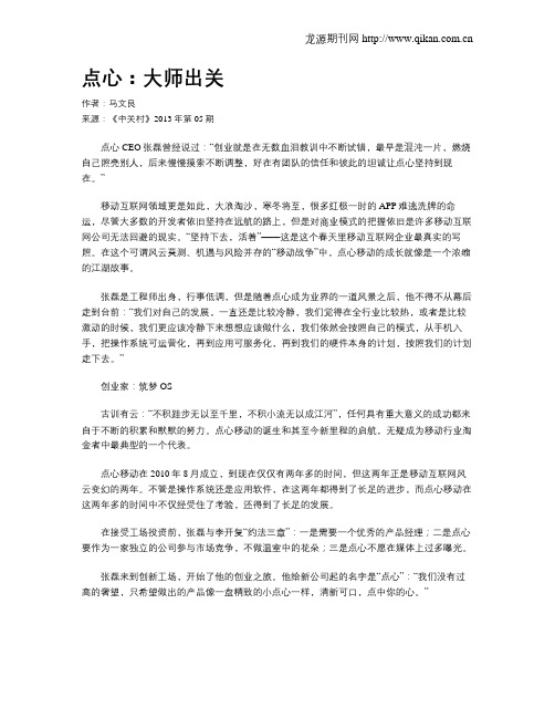 点心：大师出关