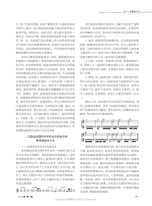 巴洛克时期管风琴作品中装饰音的演奏研究