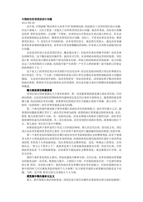 中国政治的顶顶层设计问题2012-08-30