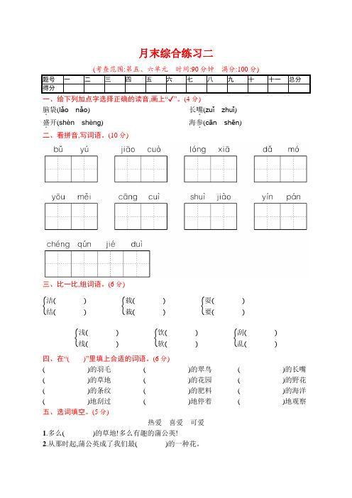 统编版人教版三年级上册语文试题-月末综合练习二(含答案)｜ 