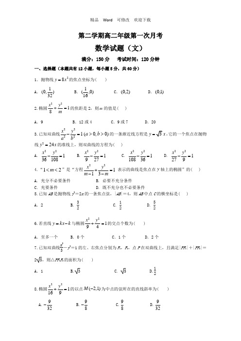 江西省2022-2022年高二下学期第一次月考数学(文)试卷 Word版含答案