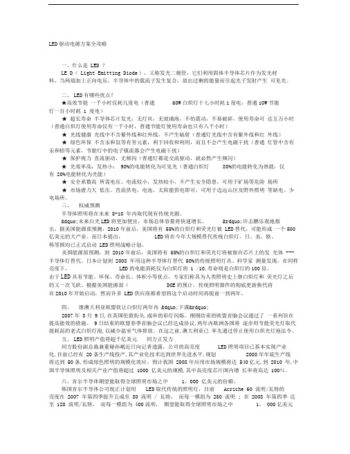 LED驱动电源方案全攻略