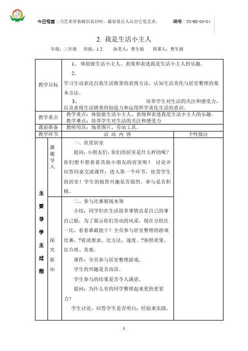 2我是生活的小主人