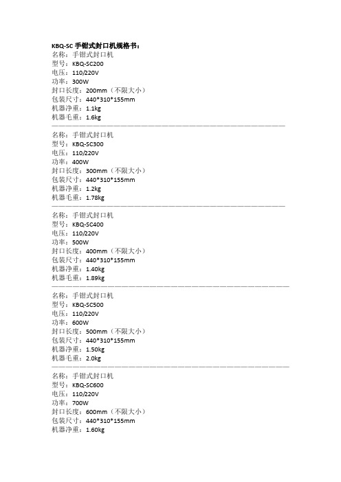 手钳式封口机有多少种 几个尺寸