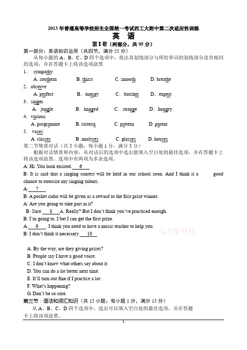 陕西省西工大附中2013届高三上学期第二次适应性训练英语试题