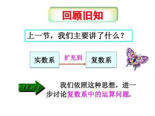 人教版高中数学选修2-2第三章3.2.1复数代数形式的加、减运算及其几何意义