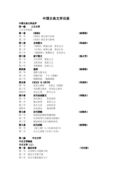 中国古典文学目录