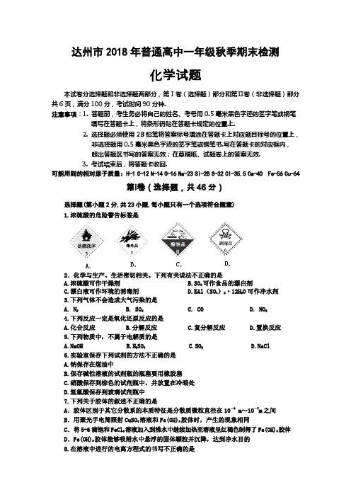 2018-2019学年高一上学期期末考试化学试题 含答案