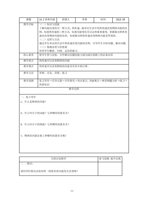 2020-2021学年物理人教版选修3-3教案：10.2 热和内能 1 【含答案】