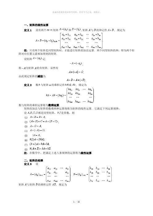 矩阵的各种运算详解