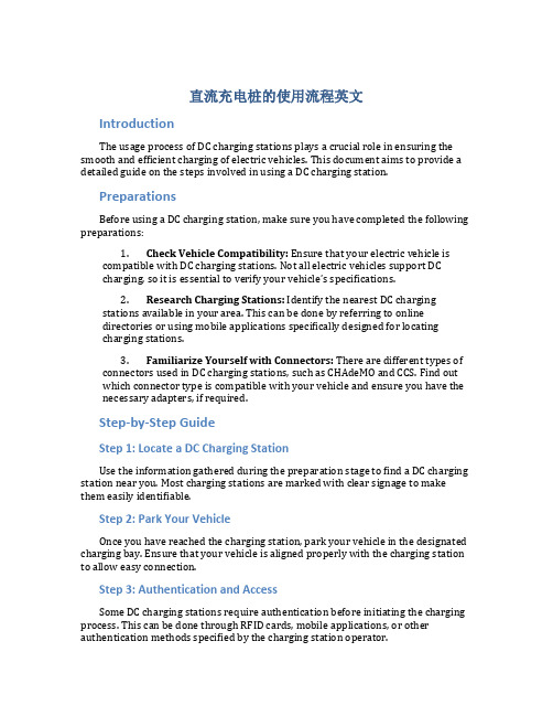 直流充电桩的使用流程英文