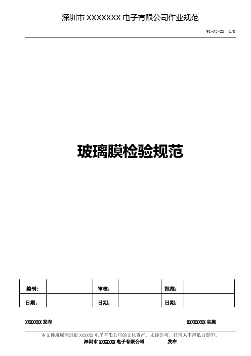 手机保护膜钢化璃玻膜检验标准(最全版)