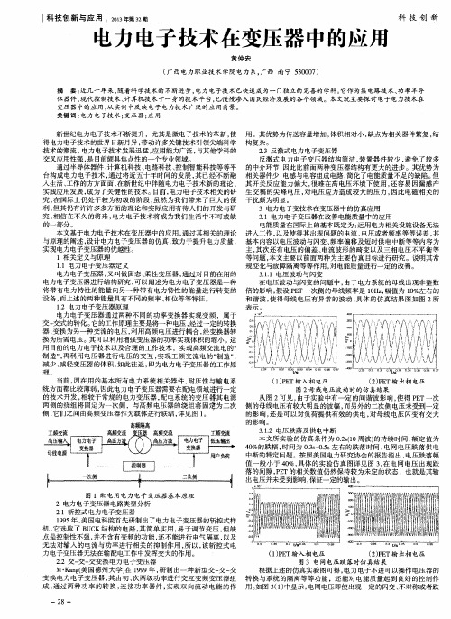 电力电子技术在变压器中的应用