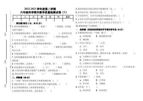 统编教科版六年级科学下册期末教学质量检测试卷(组卷四)