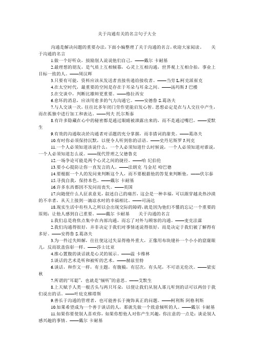 关于沟通有关的名言句子大全