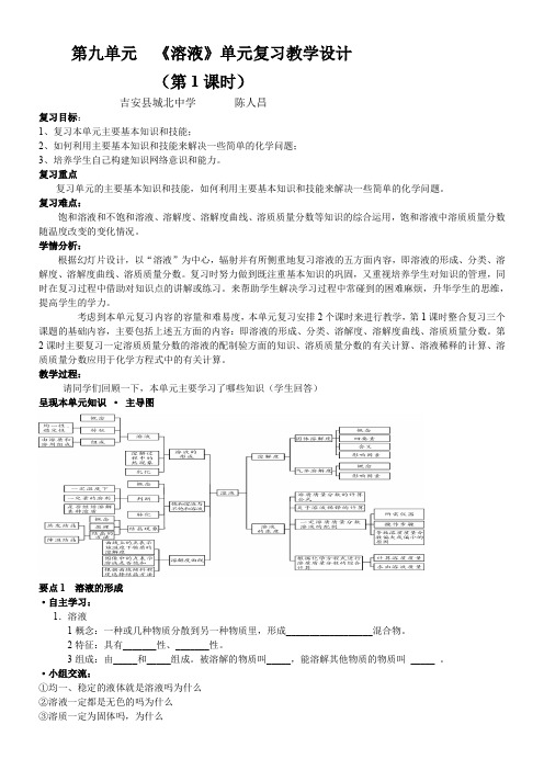 人教版初中化学九年级全一册(五·四学制) 单元复习-公开课比赛一等奖