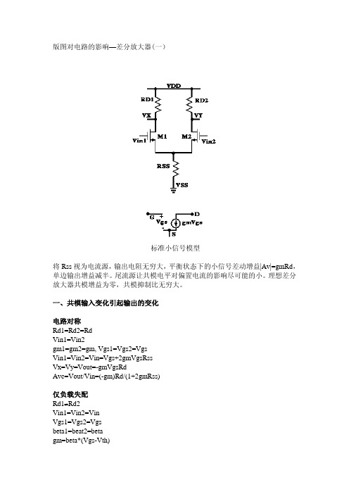 版图对电路的影响